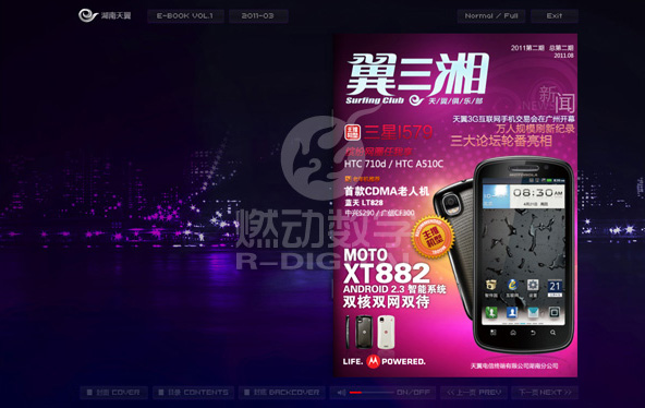 湖南天翼電子雜志